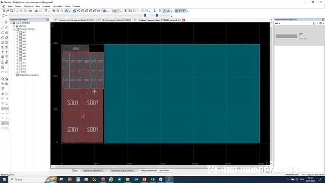 Вебинар #1(2023) Техтран 10 - Раскрой фигурный. Обзор нововведений. смотреть онлайн