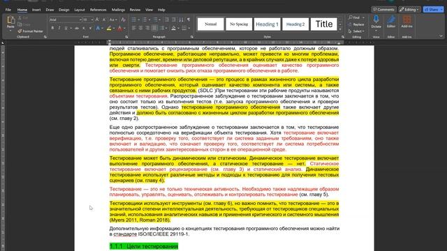 1.2. Что такое тестирование? | ISTQB Базовый уровень. смотреть онлайн