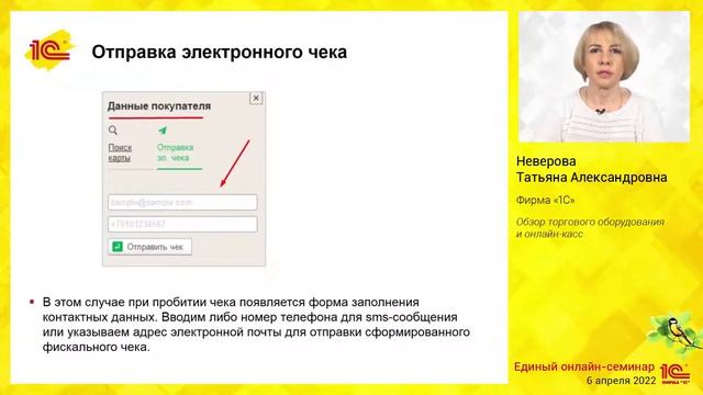Обзор торгового оборудования и онлайн-касс. смотреть онлайн