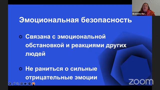 ПСИХОЛОГИЧЕСКАЯ И ЭМОЦИОНАЛЬНАЯ БЕЗОПАСНОСТЬ РЕБЕНКА смотреть онлайн