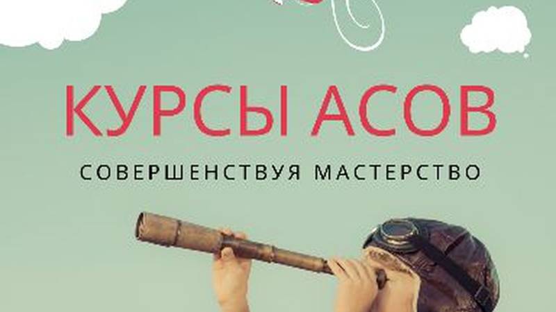 Всё о курсах АС_26 августа 2024