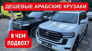 ДЕШЕВЫЕ КРУЗАКИ ИЗ ЭМИРАТОВ. РАЗВОД или РЕАЛЬНОСТЬ?