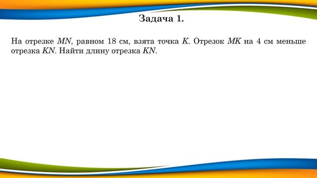 Тема 3. Прямая. Луч. Отрезок. Ломаная смотреть онлайн