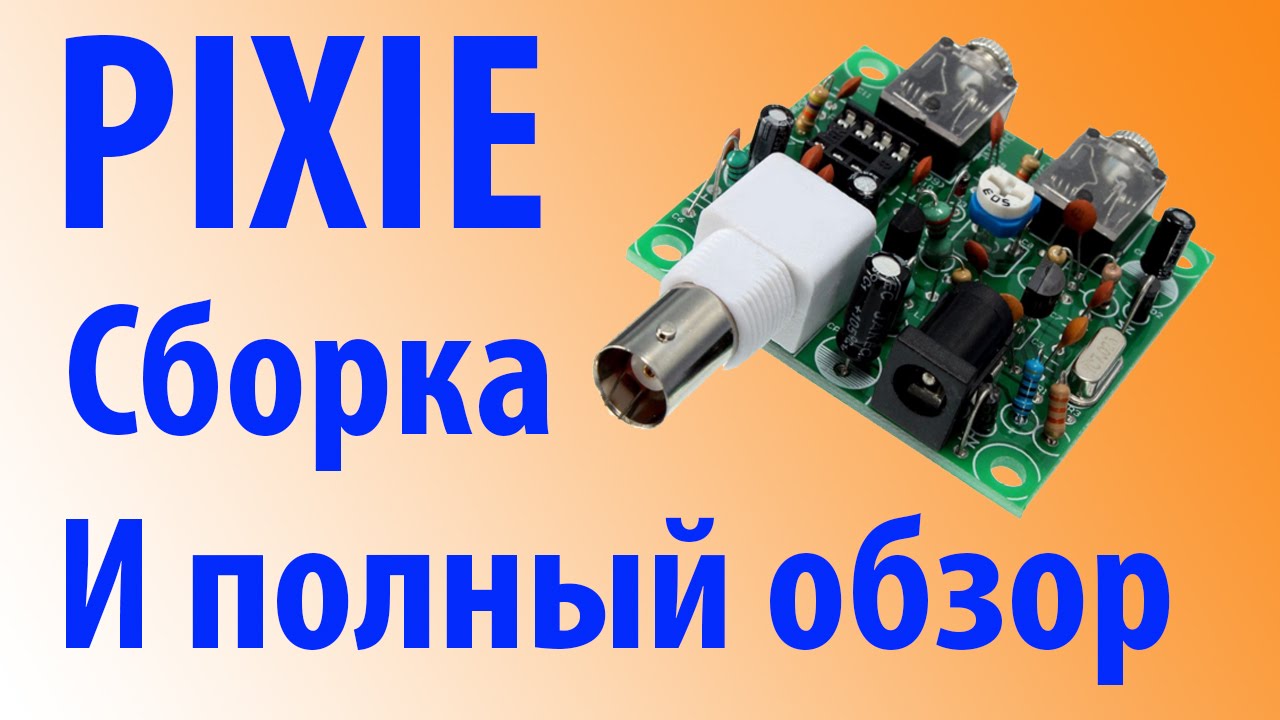 PIXIE CW QRP Телеграфный микротрансивер на 40 метров смотреть онлайн