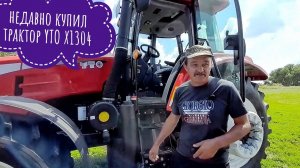 Отзыв фермера. Почему недавно купил трактор YTO.