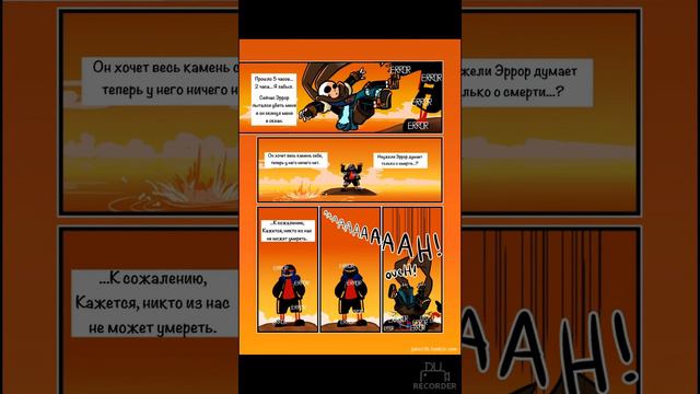 Комикс андертейл Перемирие | Эррор и Инк ( часть 3) смотреть онлайн