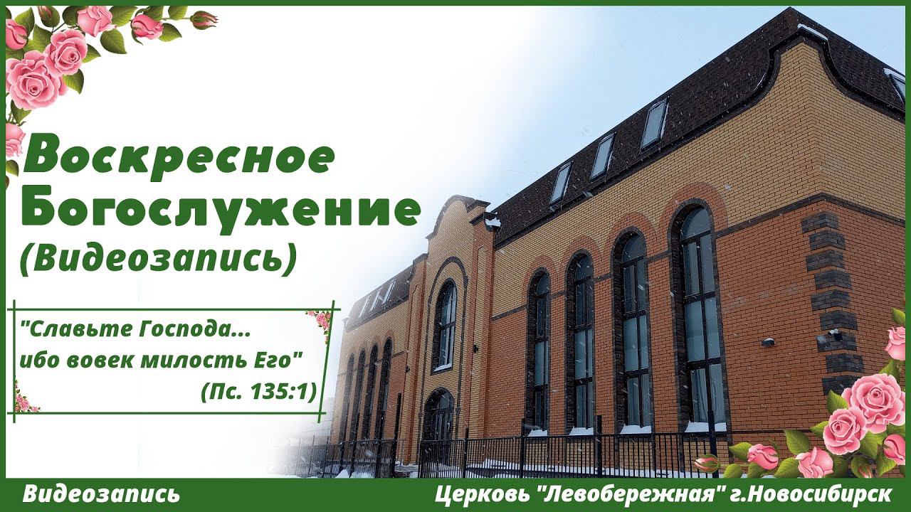 Воскресное Богослужение | 2 апреля 2023г. | видеозапись смотреть онлайн