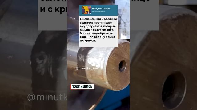 ?Анекдот про гаишника и власть? #анекдоты #юмор #смех #шутки #приколы смотреть онлайн