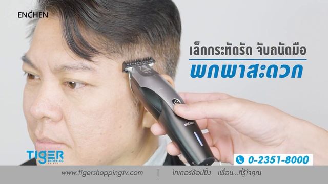 ปัตตาเลี่ยน Enchen รุ่น Humming Bird смотреть онлайн