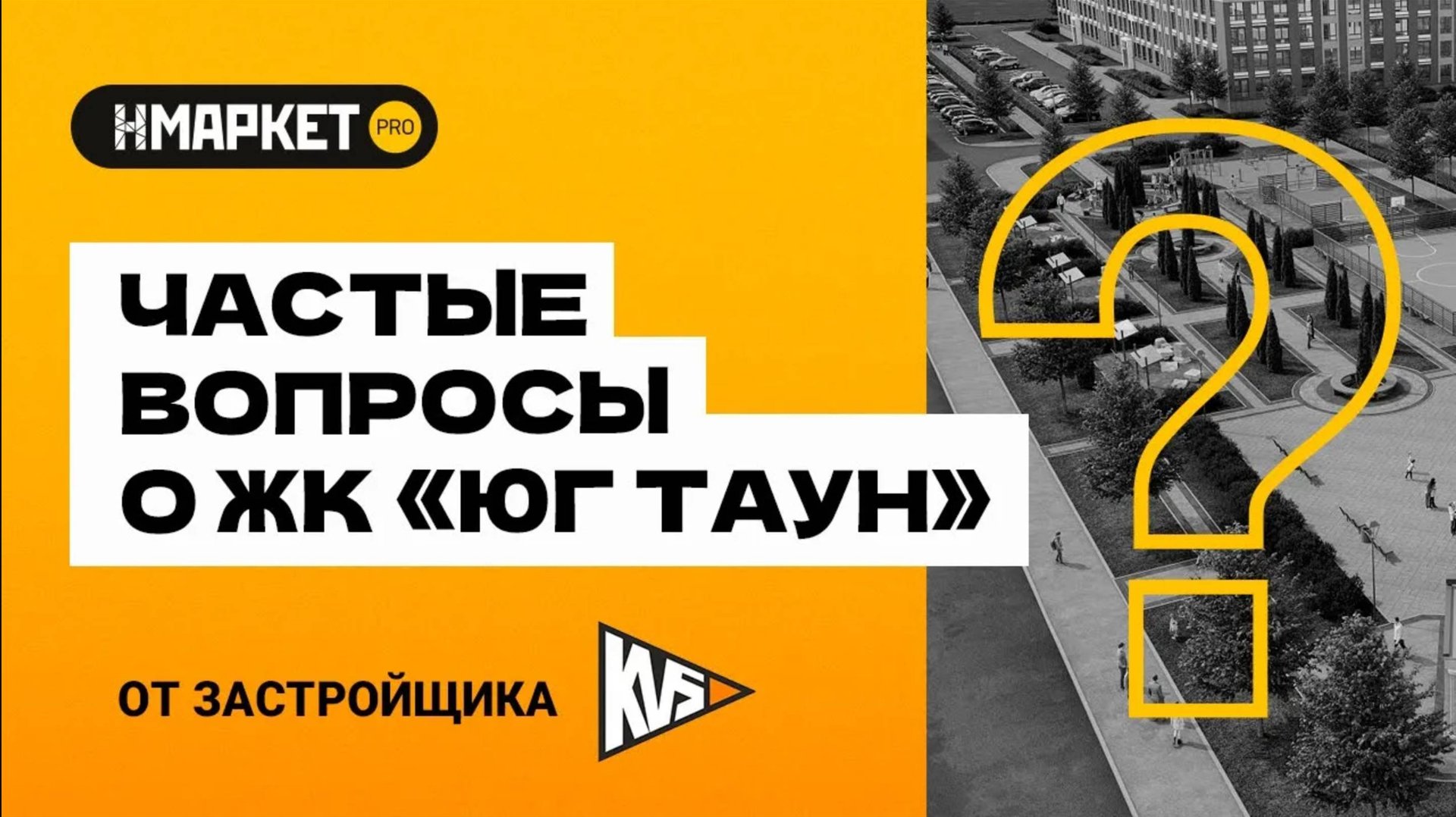 ЖК «ЮгТаун»: на что обратить внимание? смотреть онлайн