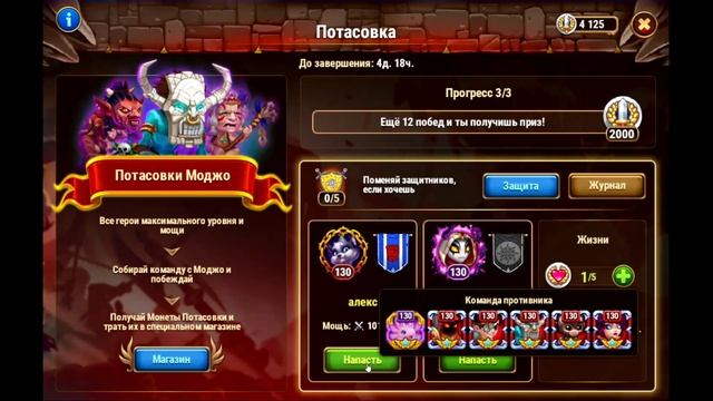 Хроники Хаоса Топ пачка для прохождения Потасовки Моджо | Специальное событие Призвание Шамана смотреть онлайн