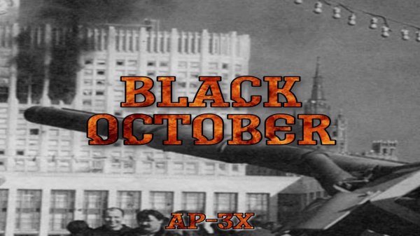 Black October – AP-3X