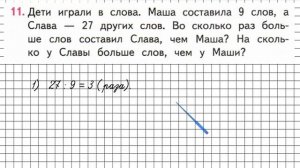 Страница 25 Задание 11 – Математика 3 класс (Моро) Часть 2