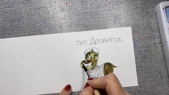 Как нарисовать собаку. Как нарисовать открытку на 23 февраля. Скетчинг для новичков. смотреть онлайн