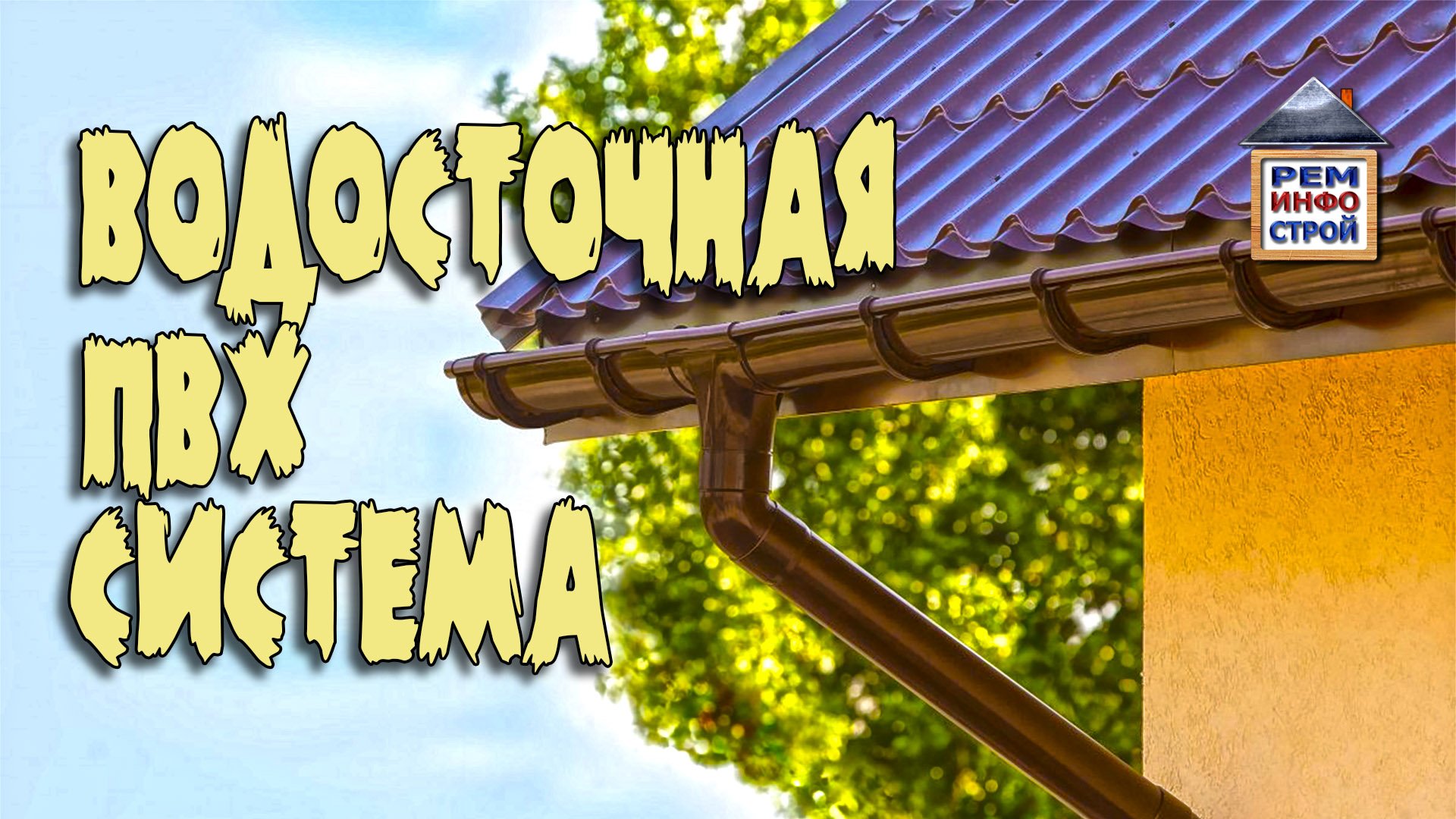 РемИнфоСтрой