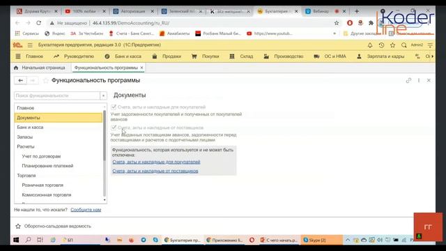 Вебинар «Первое знакомство. Шаг первый- Что выбрать? Обзор конфигураций 1С Бухгалтерия» смотреть онлайн