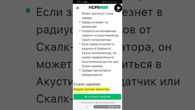 как скачять маинкрафт 1.19.0 если на телефон смотреть онлайн