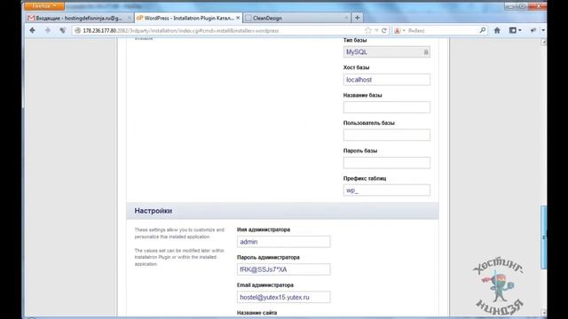 Хостинг Yutex.ru. Устанавливаем Wordpress.