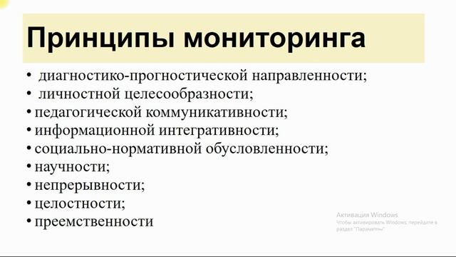 Педагогический мониторинг как системная диагностика результатов образования смотреть онлайн