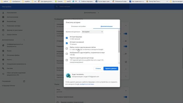 Как очистить куки в Гугл Хроме смотреть онлайн