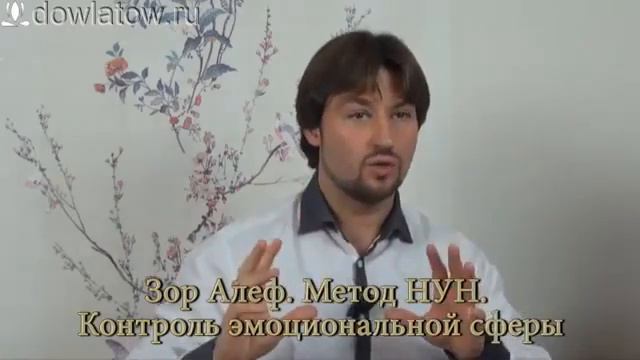 Контроль эмоций *практик НУН* - Зор Алеф смотреть онлайн