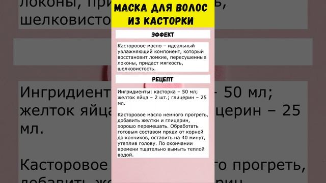 УВЛАЖНЯЮЩАЯ И ВОСТАНАВЛИВАЮЩАЯ МАСКА ДЛЯ ВОЛОС | Касторовая Маска Для Волос смотреть онлайн