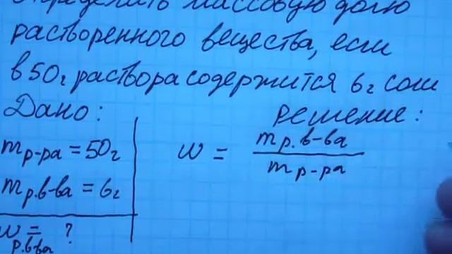 Вычисление массовой доли растворенного вещества задача 1 смотреть онлайн