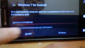 Как установить Windows 7 на андроид