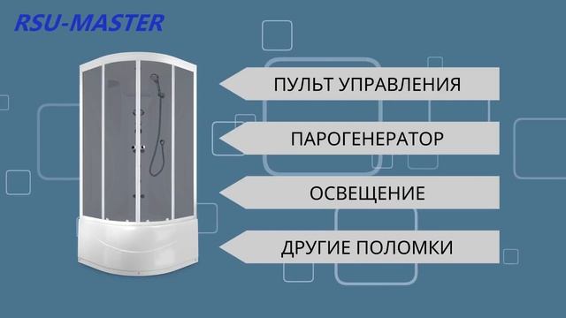 ремонт душевых кабин в Москве смотреть онлайн