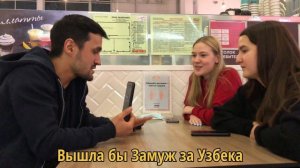 ВЫШЛА БЫ ЗАМУЖ ЗА УЗБЕКА / ТАДЖИКА - Часть -2