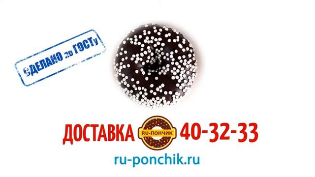 RU-Пончик - Доставка пончиков смотреть онлайн