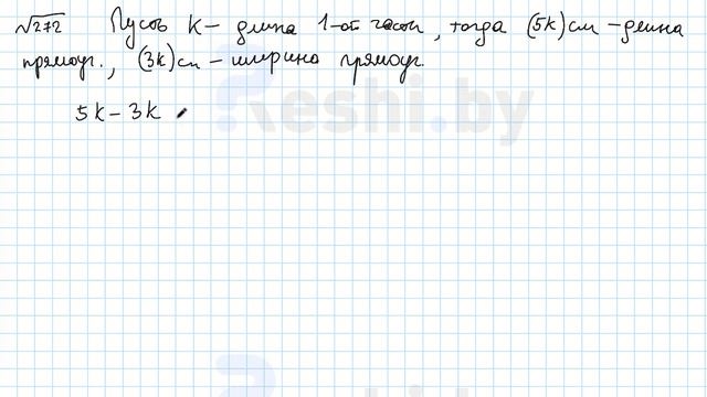 №272 / Глава 4 - ГДЗ по математике 6 класс Герасимов смотреть онлайн