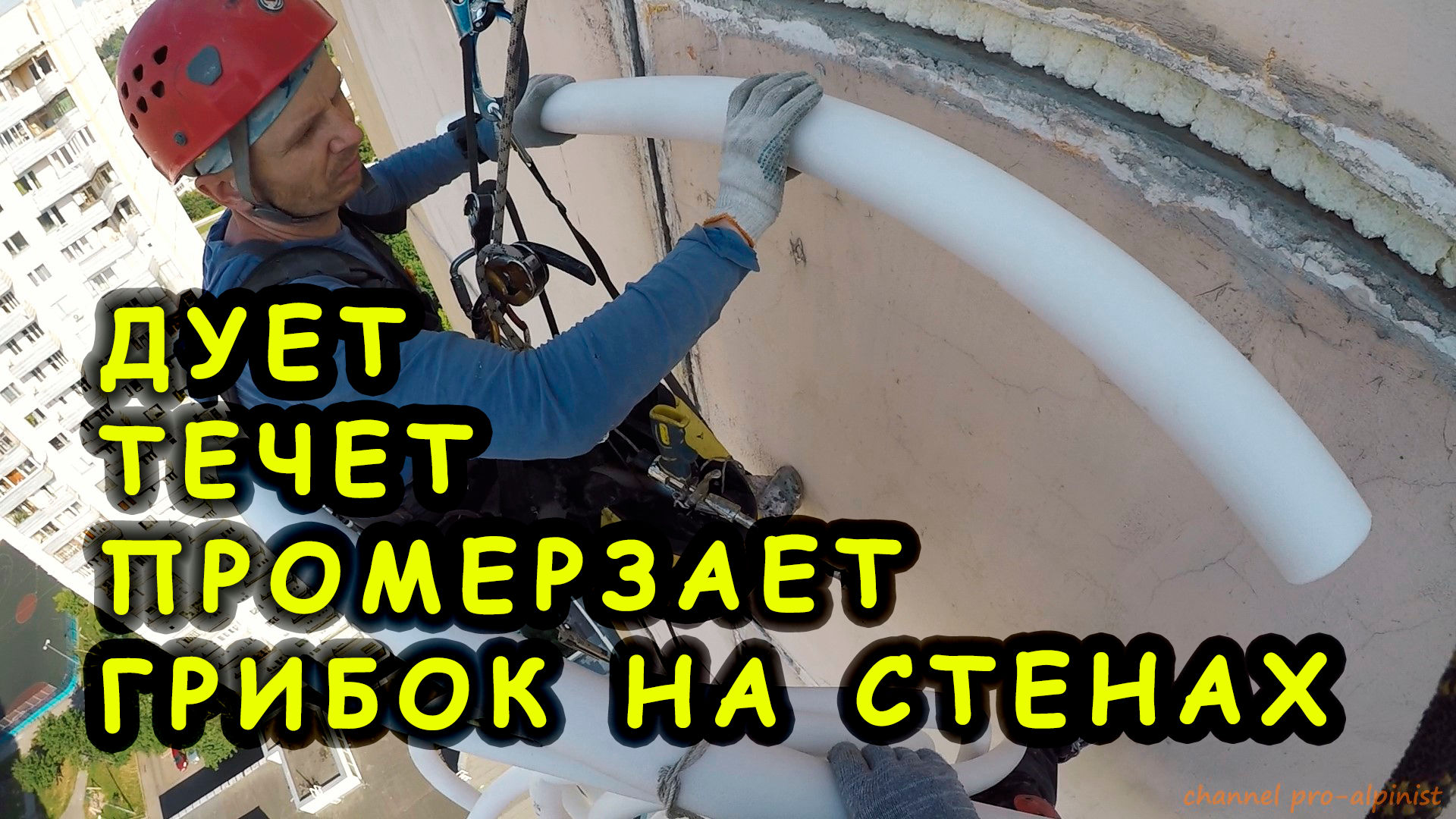 Проблемный дом - как жить? Трэш и ремонт межпанельных швов. смотреть онлайн