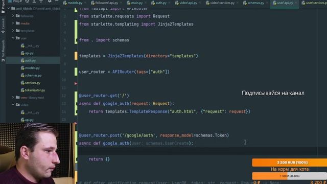 Fastapi Google Oauth | Fastapi Google авторизация | Fastapi видео хостинг | #9
