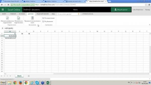 Использование Microsoft Office 365 для удаленной и совместной работы