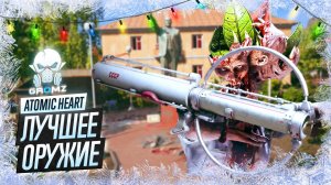 ATOMIC HEART ? ГДЕ НАЙТИ ЧЕРТЕЖ КРЕПЫШ / КАК ОТКРЫТЬ ПОЛИГОН 9 / КАК ВКЛЮЧИТЬ КАМЕРЫ НА ПОЛИГОНЕ 9