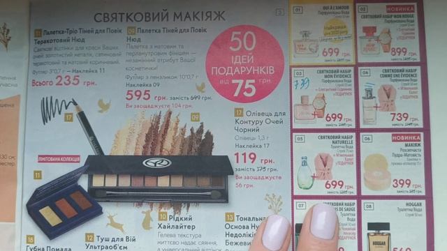 Обзор бланка Ив Роше декабрь 2020, 9уижсра40 смотреть онлайн