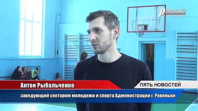 В Ровеньках провели мероприятие «Студенческие игры - 2019» смотреть онлайн