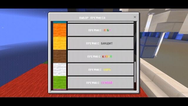 КАК ИЗМЕНИТЬ ПРЕФИКС на СЕРВЕРЕ МАЙНКРАФТ ПЕ 1.1.5 смотреть онлайн