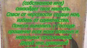 Молитва от одиночества мужчине.
