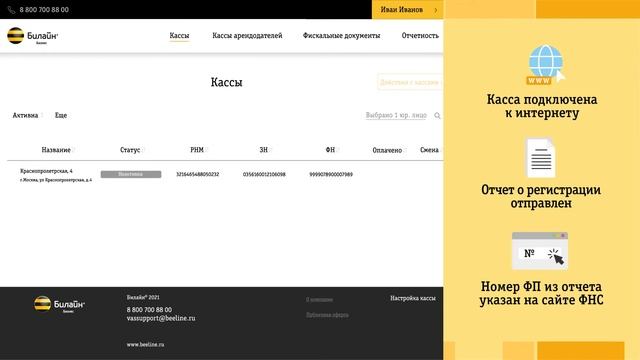 ОФД «Билайн»: инструкция по подключению услуги смотреть онлайн