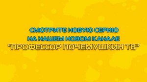 ЗАЧЕМ НУЖНЫ ЗАГАДКИ? - НОВАЯ СЕРИЯ УЖЕ НА НОВОМ КАНАЛЕ!