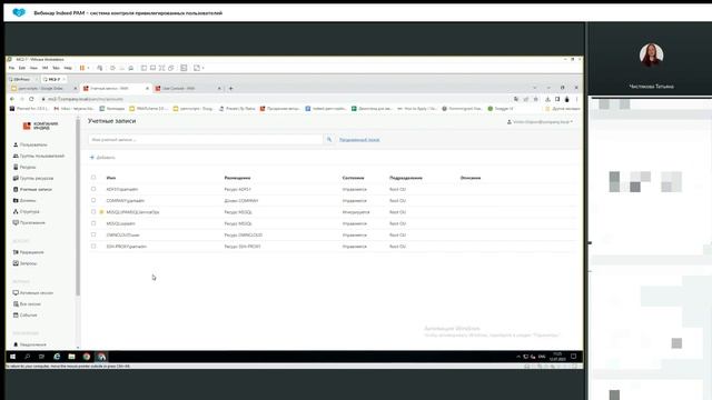 Indeed PAM – система контроля привилегированных пользователей смотреть онлайн