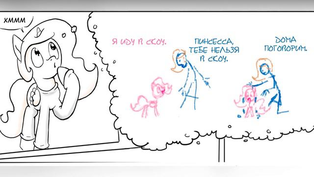 MLP: Комикс: Рождение Эквестрии (Birth Of Equestria) #3