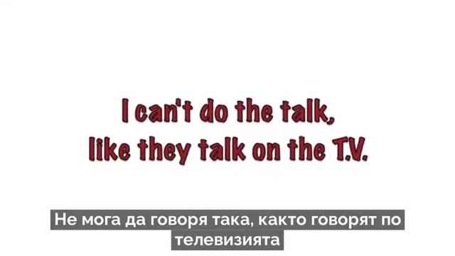 Romeo and Juliet / Dire Straits / BG subs превод смотреть онлайн