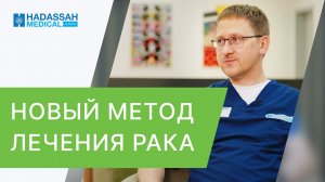 ? Всё о том, как действует лучевая терапия на опухоль. Как действует лучевая терапия на опухоль. 12+