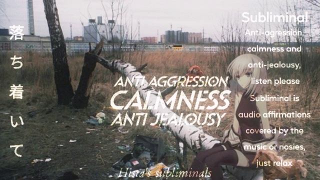 [ЭФ]➤Х3 КОМБО: Спокойствие, анти-агрессия, анти-ревность- Саблиминал in russian смотреть онлайн