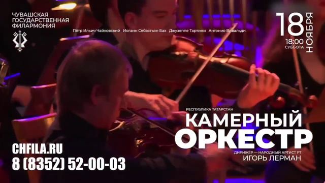 Афиша - Камерный оркестр Игоря Лермана