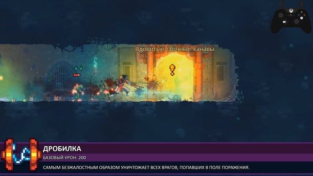 Dead Cells | Обзор ловушек и турелей (v 1.1.12) смотреть онлайн