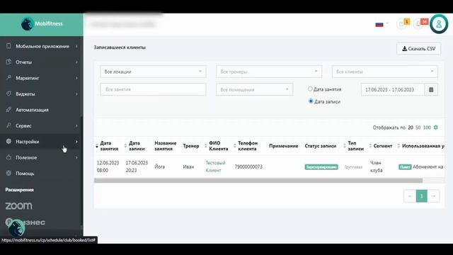 Расписание: запись клиентов и настройка записи смотреть онлайн